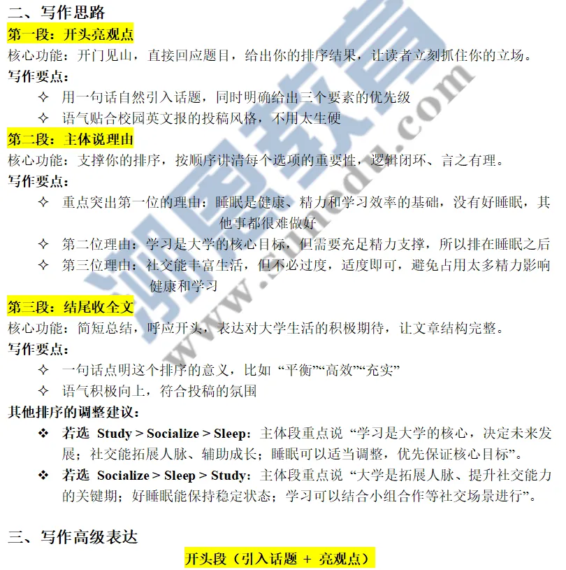 真题讲义:2026年普通高等学校招生全国统一考试(全国Ⅰ卷)英语应用文和读后续写-第2张图片-四季读书网