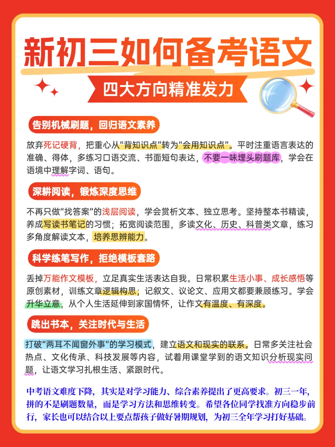 26中考语文考情揭秘!只看这篇分析就够!-第10张图片-四季读书网 26中考语文考情揭秘!只看这篇分析就够!-第10张图片-四季读书网