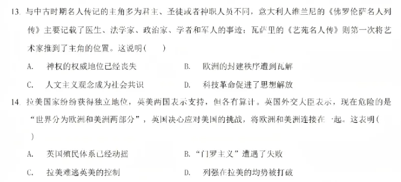 试做2026高考历史真题(广东卷)-第7张图片-四季读书网