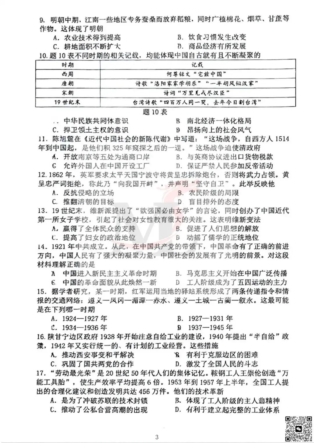 2026年紫荆中学中考三模历史试卷-第5张图片-四季读书网 2026年紫荆中学中考三模历史试卷-第5张图片-四季读书网