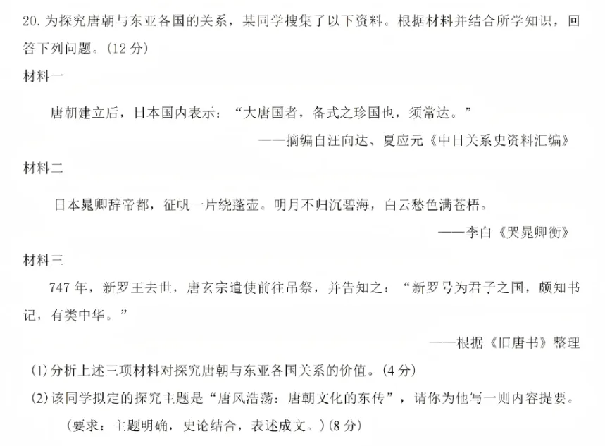 试做2026高考历史真题(广东卷)-第12张图片-四季读书网