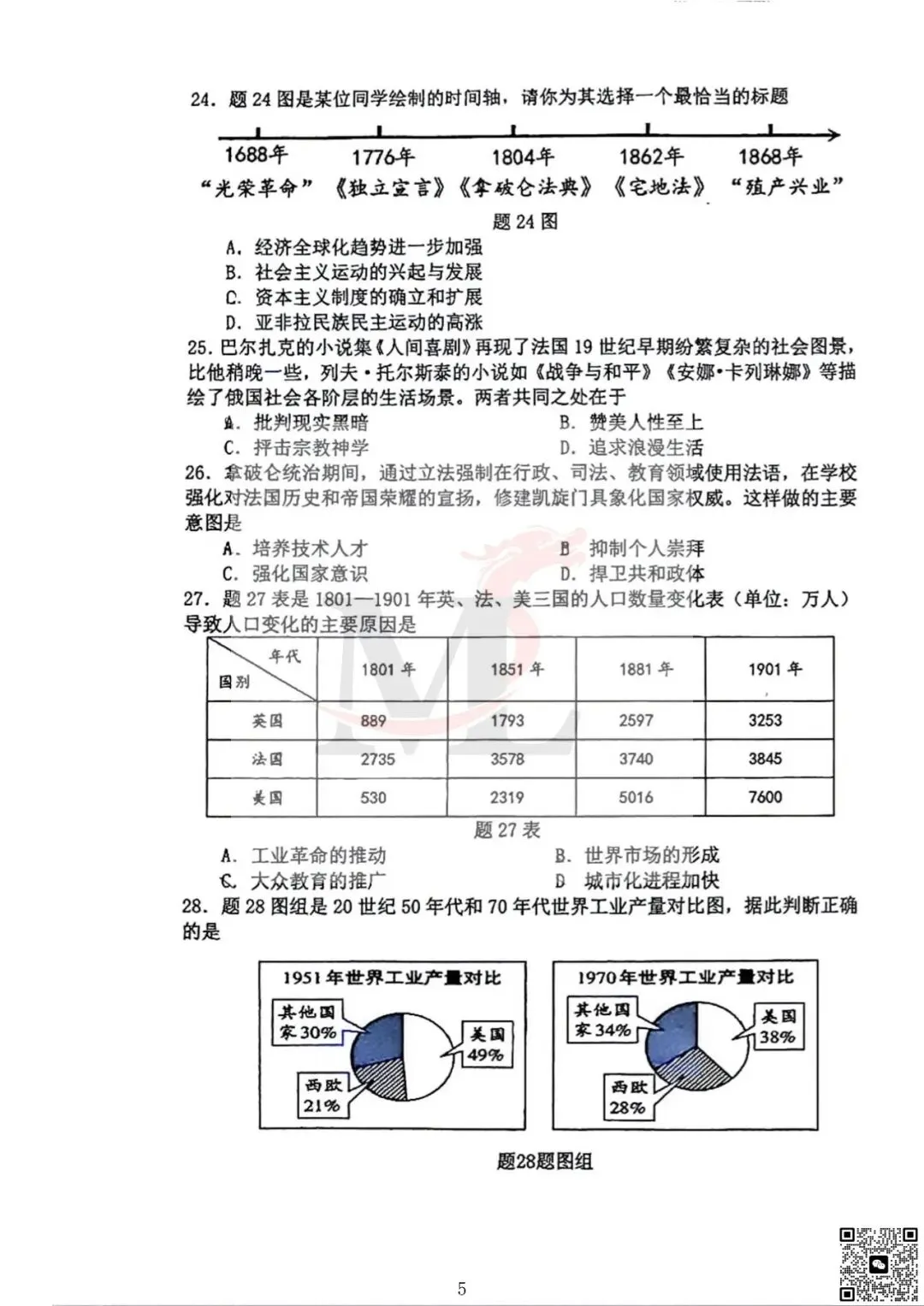 2026年紫荆中学中考三模历史试卷-第7张图片-四季读书网 2026年紫荆中学中考三模历史试卷-第7张图片-四季读书网
