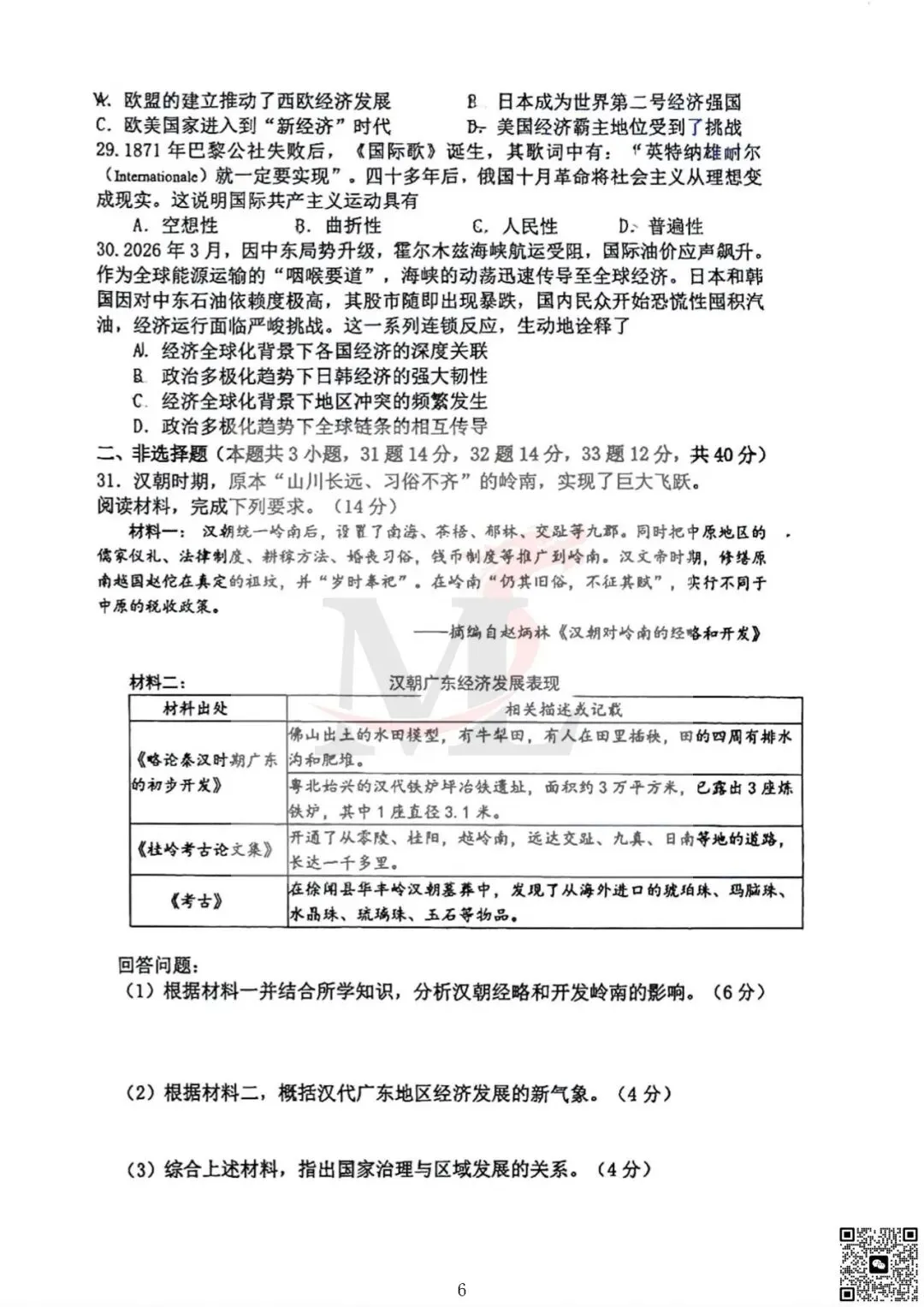 2026年紫荆中学中考三模历史试卷-第8张图片-四季读书网 2026年紫荆中学中考三模历史试卷-第8张图片-四季读书网
