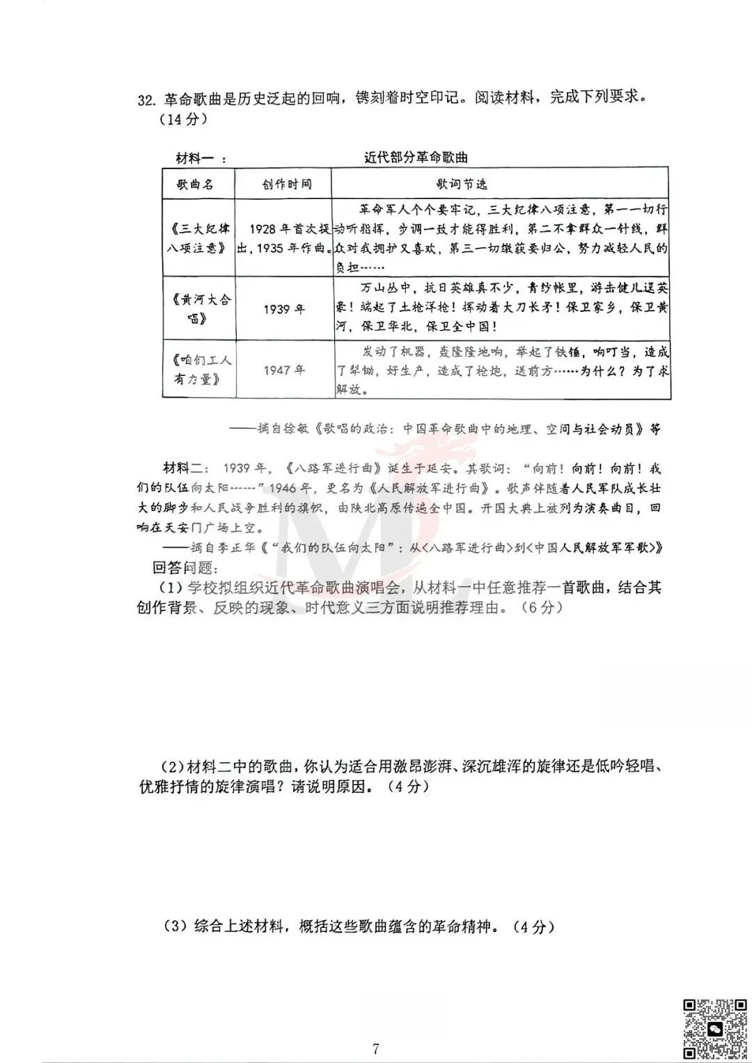 2026年紫荆中学中考三模历史试卷-第9张图片-四季读书网 2026年紫荆中学中考三模历史试卷-第9张图片-四季读书网