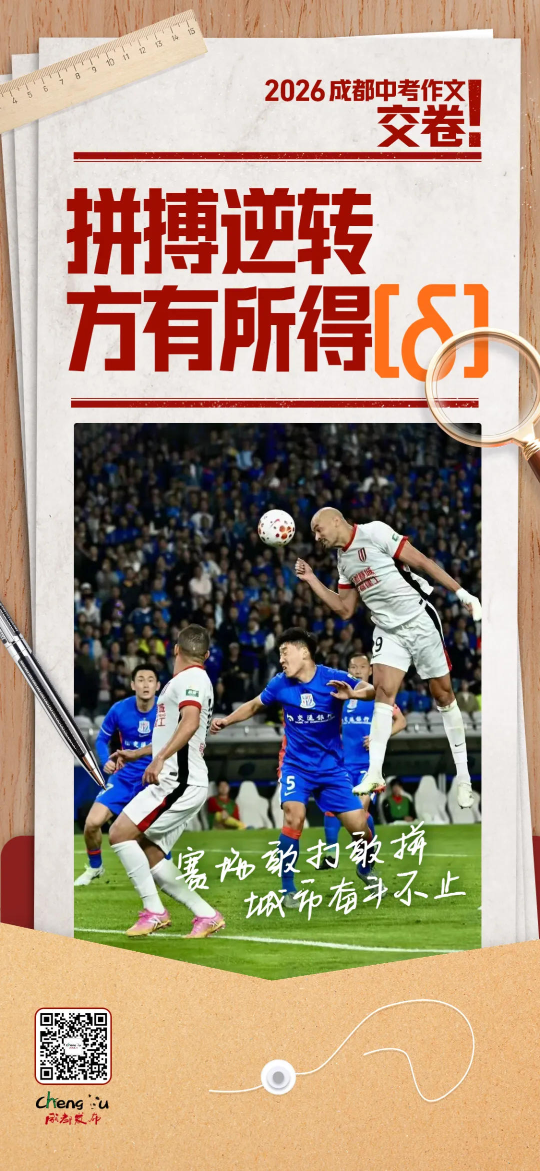 中考作文题来了!成都:申请作答-第9张图片-四季读书网