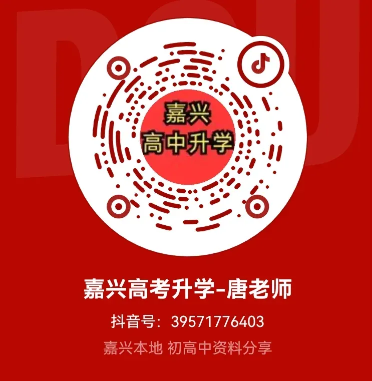 扩招656人!2026嘉兴中考普高名额大增,升学压力真的变小了?-第12张图片-四季读书网