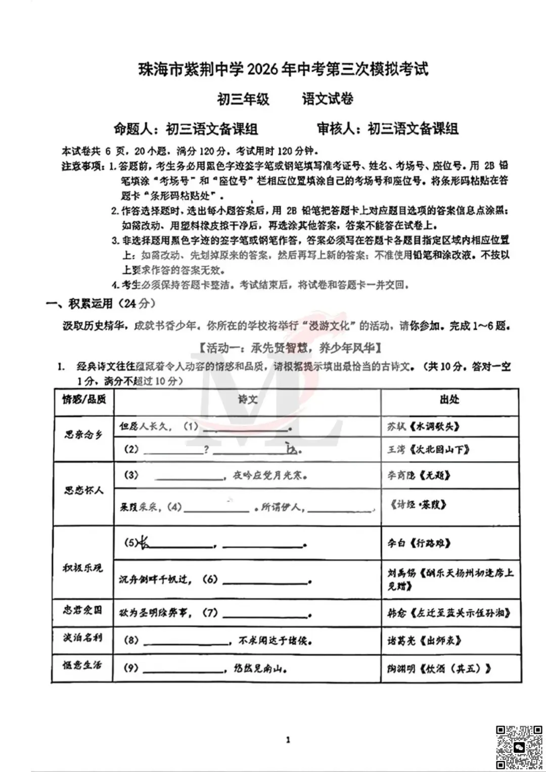 2026年紫荆中学中考三模语文试卷-第3张图片-四季读书网 2026年紫荆中学中考三模语文试卷-第3张图片-四季读书网