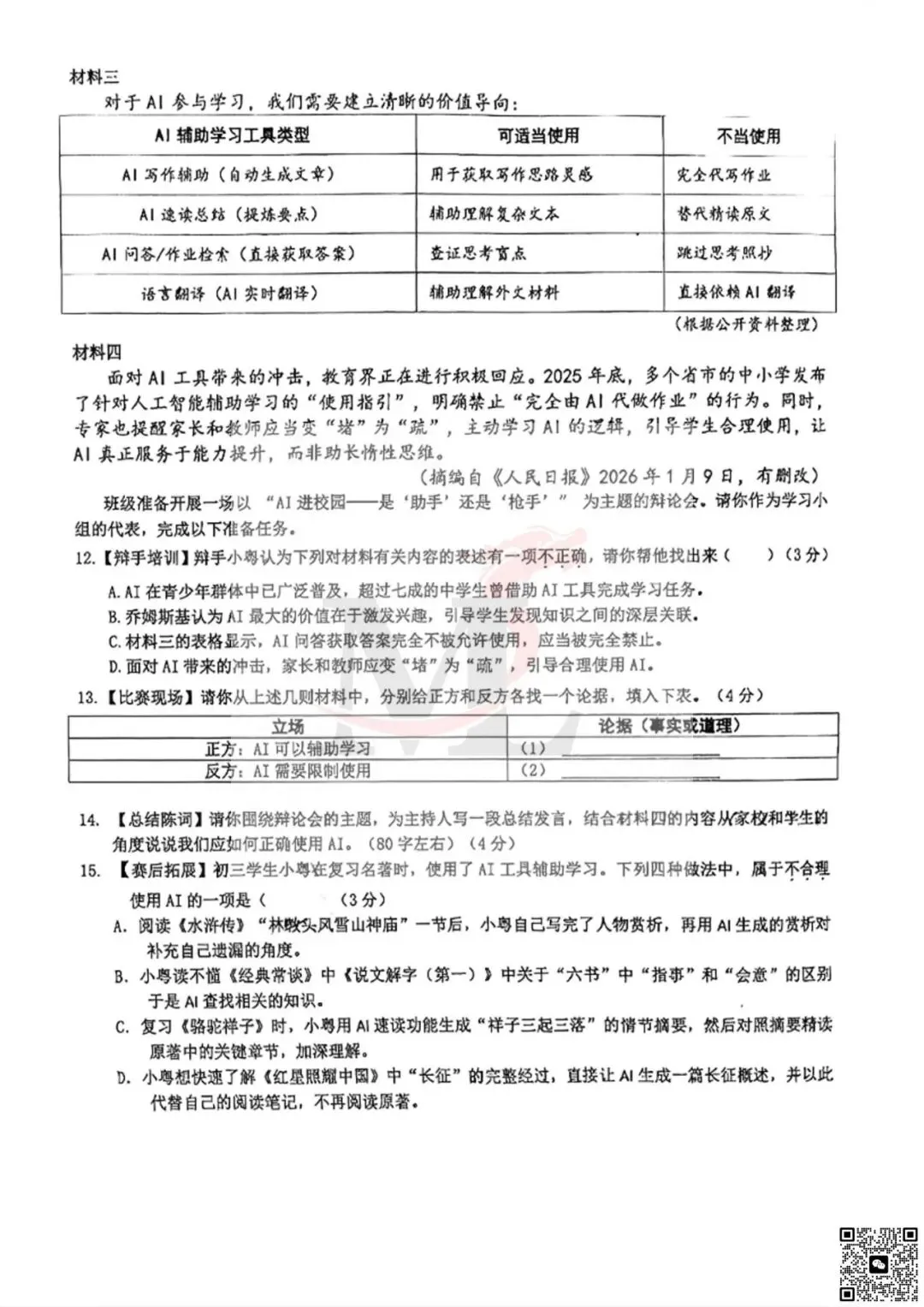 2026年紫荆中学中考三模语文试卷-第5张图片-四季读书网 2026年紫荆中学中考三模语文试卷-第5张图片-四季读书网