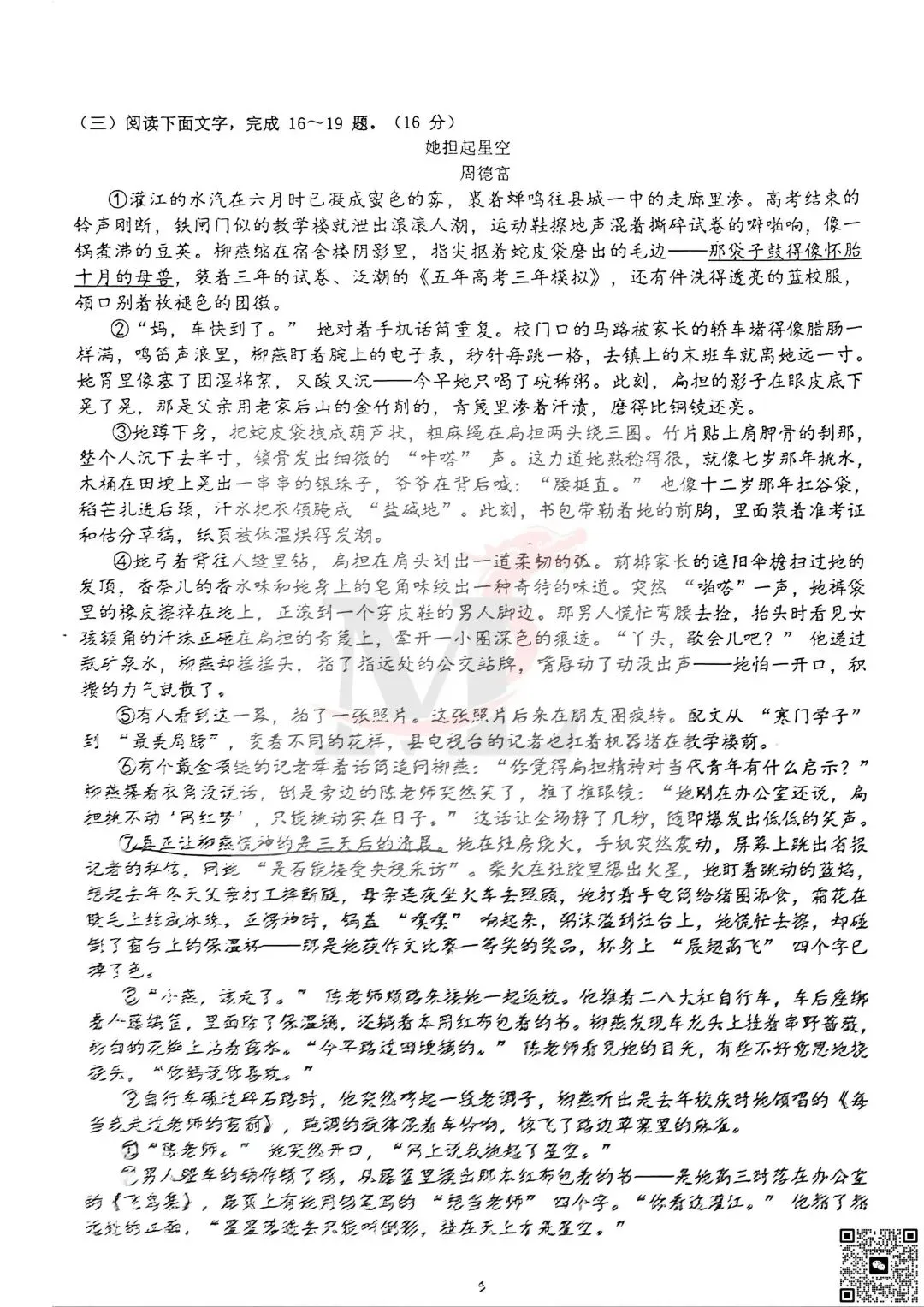 2026年紫荆中学中考三模语文试卷-第6张图片-四季读书网 2026年紫荆中学中考三模语文试卷-第6张图片-四季读书网
