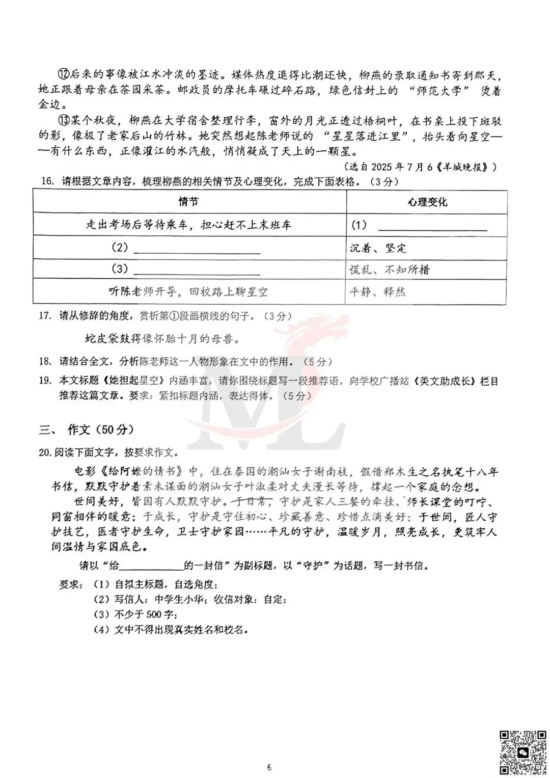 2026年紫荆中学中考三模语文试卷-第7张图片-四季读书网 2026年紫荆中学中考三模语文试卷-第7张图片-四季读书网
