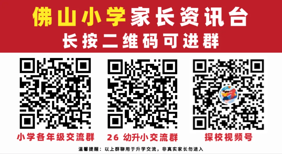 佛山五区期末考时间汇总!内附往年期末真题+答案→-第2张图片-四季读书网 佛山五区期末考时间汇总!内附往年期末真题+答案→-第2张图片-四季读书网