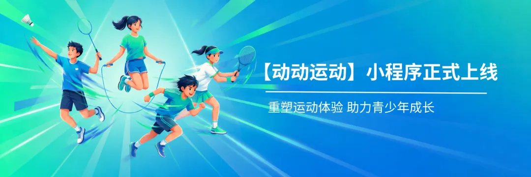 动动运动话题汇|初一初二家长注意:中考体育真的不能等初三再练-第5张图片-四季读书网 动动运动话题汇|初一初二家长注意:中考体育真的不能等初三再练-第5张图片-四季读书网