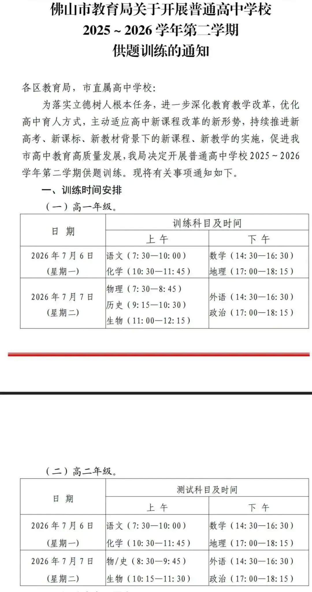 佛山五区期末考时间汇总!内附往年期末真题+答案→-第7张图片-四季读书网 佛山五区期末考时间汇总!内附往年期末真题+答案→-第7张图片-四季读书网