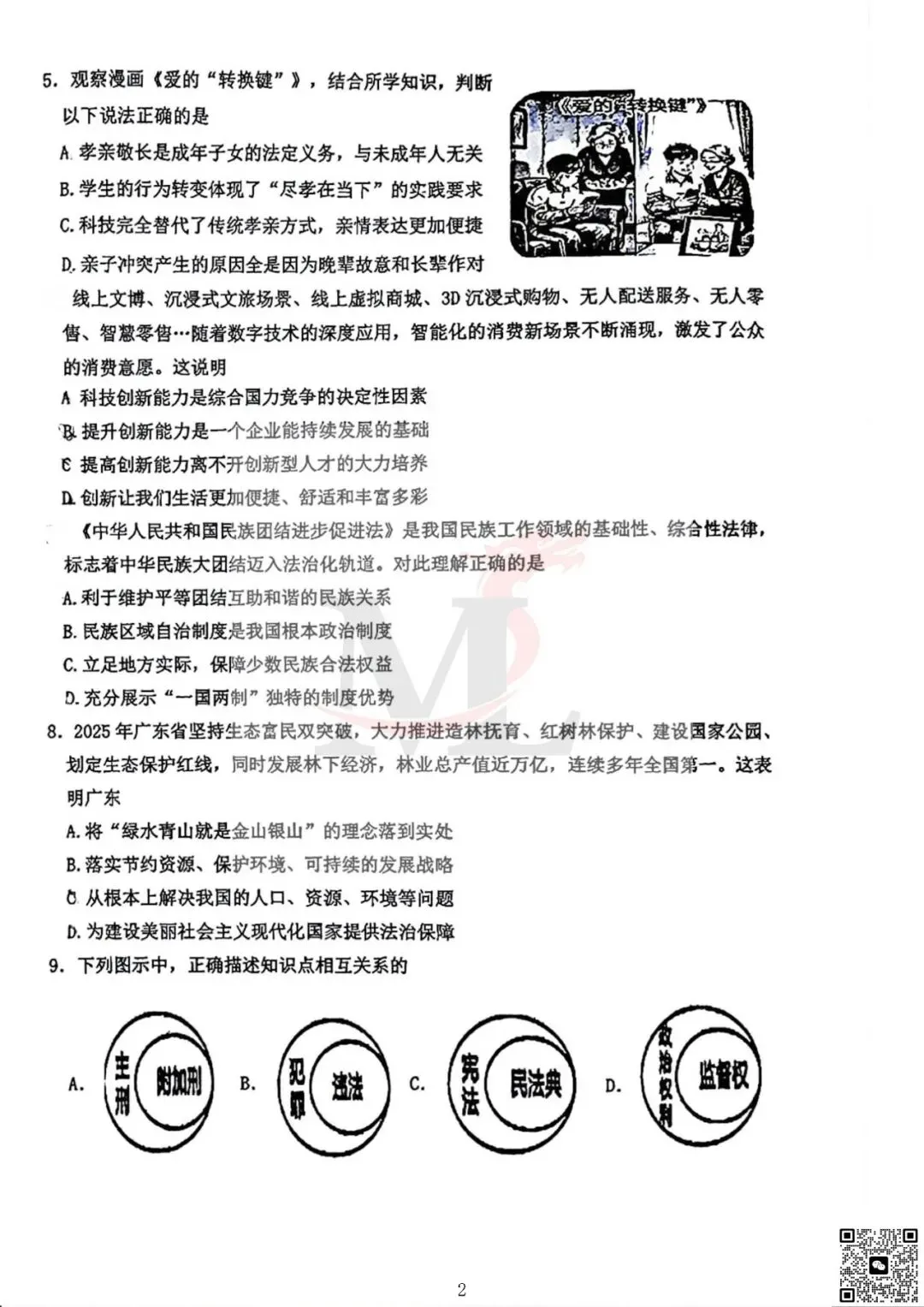 2026年紫荆中学中考三模道法试卷+答案-第4张图片-四季读书网 2026年紫荆中学中考三模道法试卷+答案-第4张图片-四季读书网