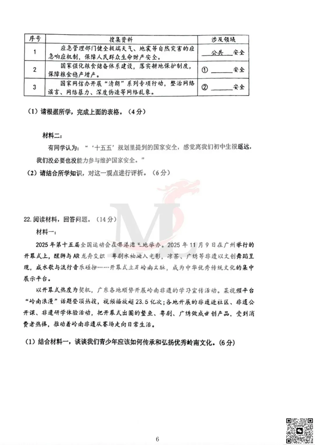 2026年紫荆中学中考三模道法试卷+答案-第8张图片-四季读书网 2026年紫荆中学中考三模道法试卷+答案-第8张图片-四季读书网