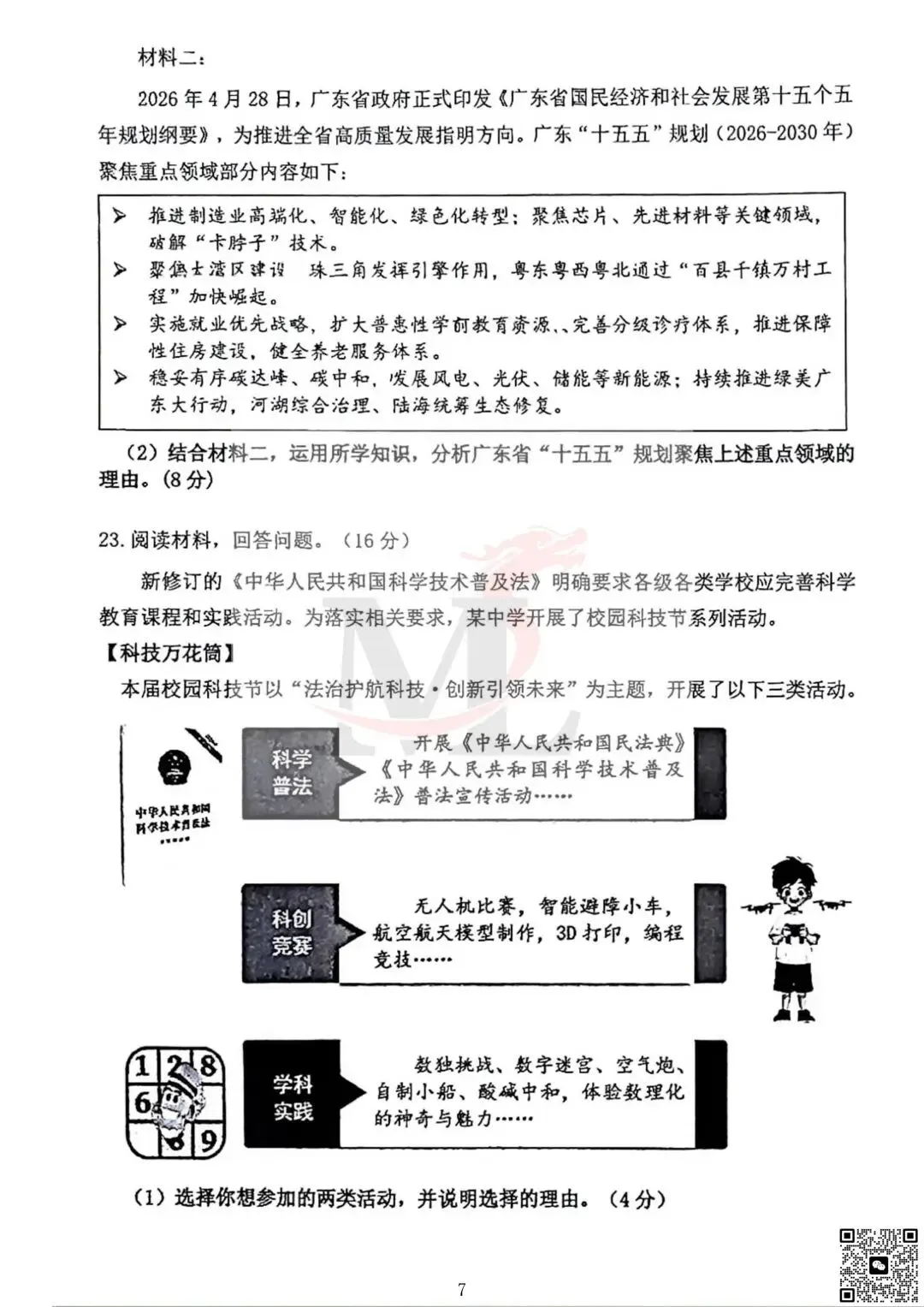 2026年紫荆中学中考三模道法试卷+答案-第9张图片-四季读书网 2026年紫荆中学中考三模道法试卷+答案-第9张图片-四季读书网