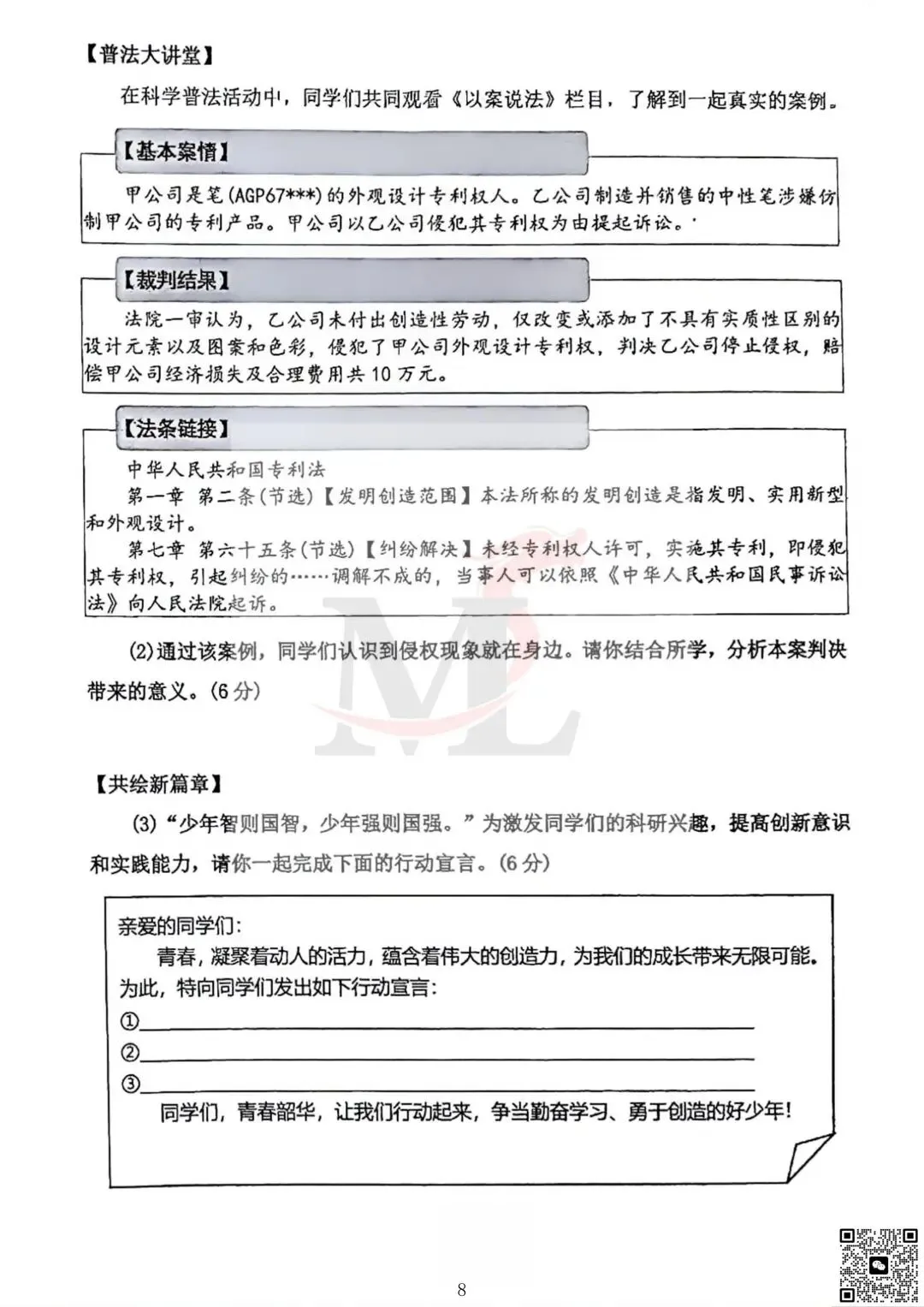 2026年紫荆中学中考三模道法试卷+答案-第10张图片-四季读书网 2026年紫荆中学中考三模道法试卷+答案-第10张图片-四季读书网