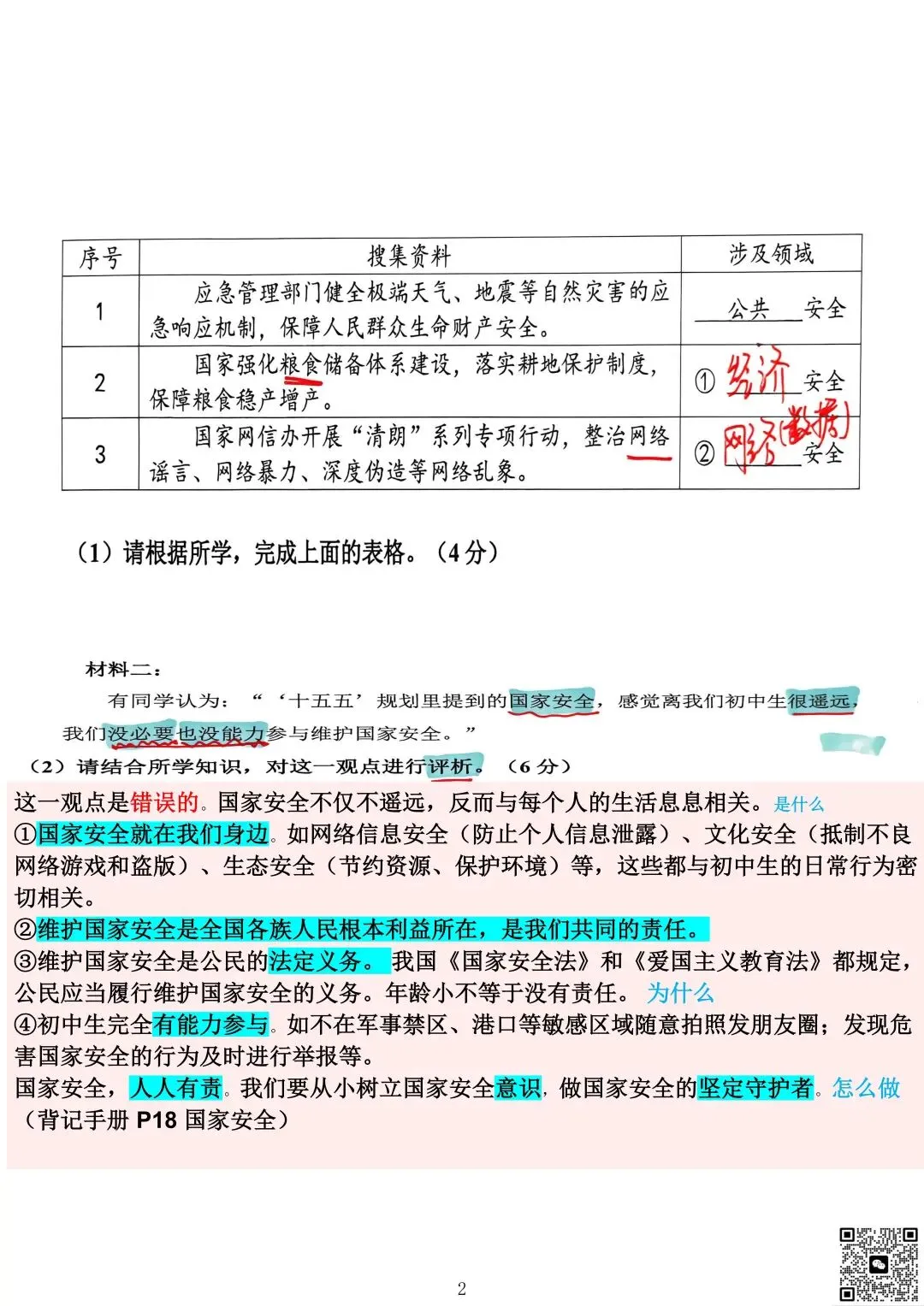 2026年紫荆中学中考三模道法试卷+答案-第12张图片-四季读书网 2026年紫荆中学中考三模道法试卷+答案-第12张图片-四季读书网