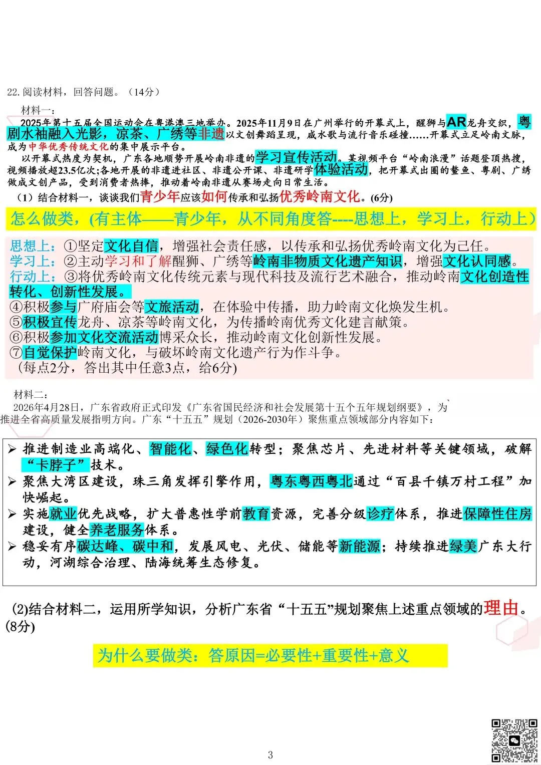 2026年紫荆中学中考三模道法试卷+答案-第13张图片-四季读书网 2026年紫荆中学中考三模道法试卷+答案-第13张图片-四季读书网