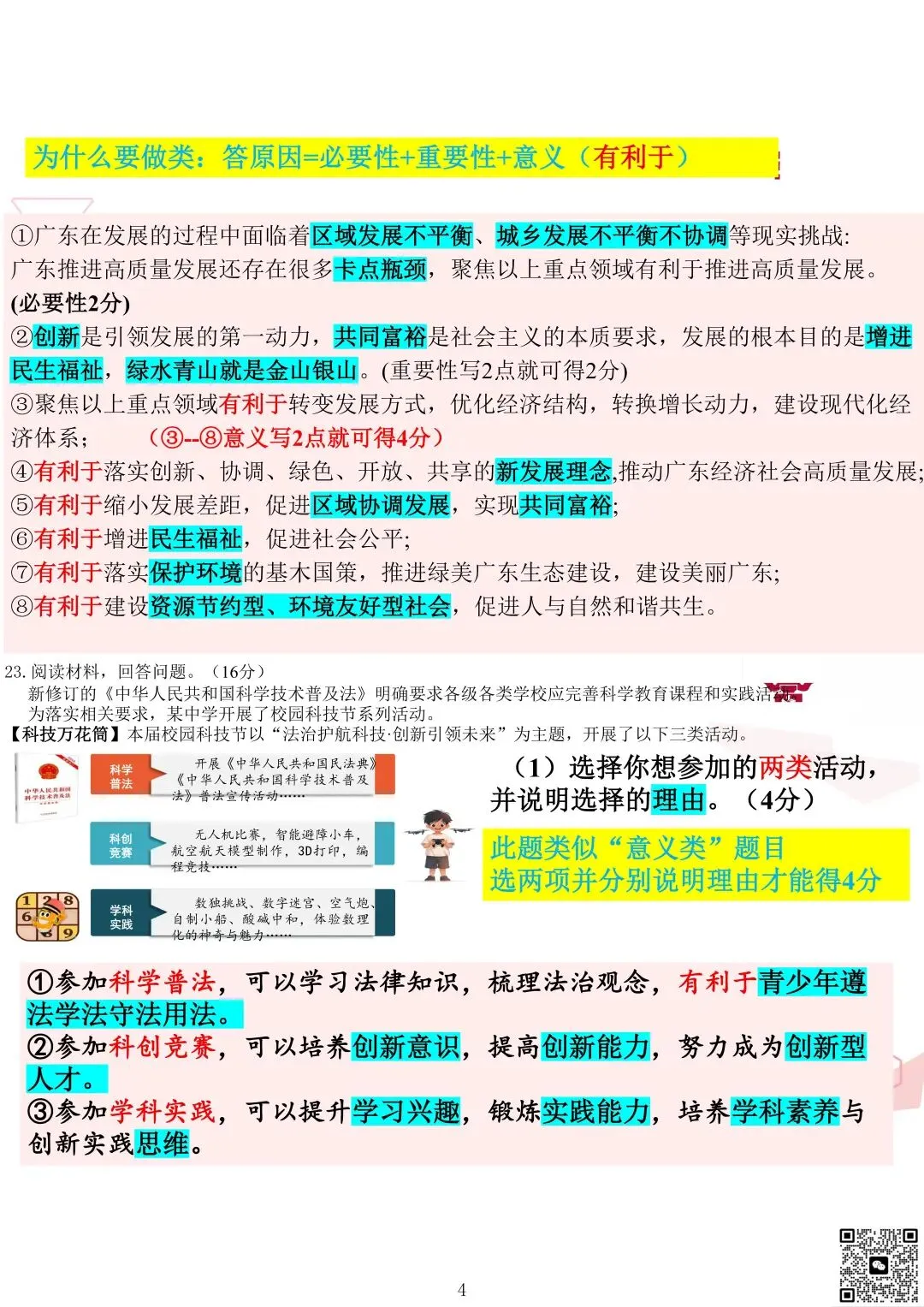 2026年紫荆中学中考三模道法试卷+答案-第14张图片-四季读书网 2026年紫荆中学中考三模道法试卷+答案-第14张图片-四季读书网