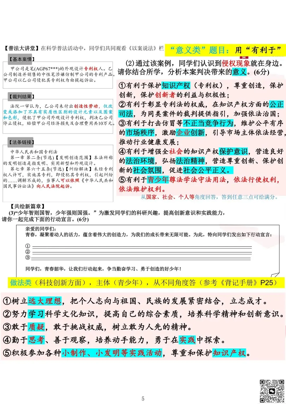2026年紫荆中学中考三模道法试卷+答案-第15张图片-四季读书网 2026年紫荆中学中考三模道法试卷+答案-第15张图片-四季读书网