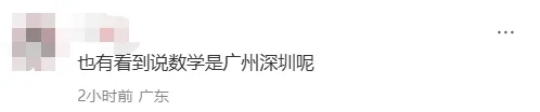 重磅!26年广东中考网传出题组来了,东莞出题?-第3张图片-四季读书网