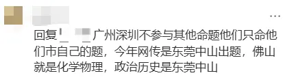 重磅!26年广东中考网传出题组来了,东莞出题?-第5张图片-四季读书网