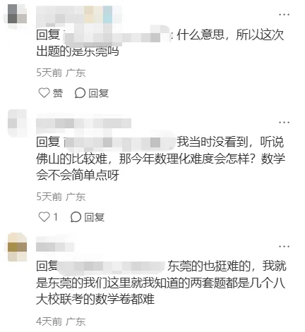 重磅!26年广东中考网传出题组来了,东莞出题?-第6张图片-四季读书网