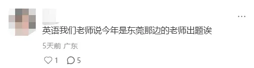 重磅!26年广东中考网传出题组来了,东莞出题?-第7张图片-四季读书网