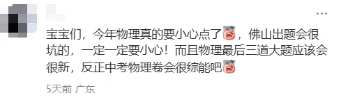 重磅!26年广东中考网传出题组来了,东莞出题?-第13张图片-四季读书网