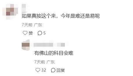 重磅!26年广东中考网传出题组来了,东莞出题?-第15张图片-四季读书网