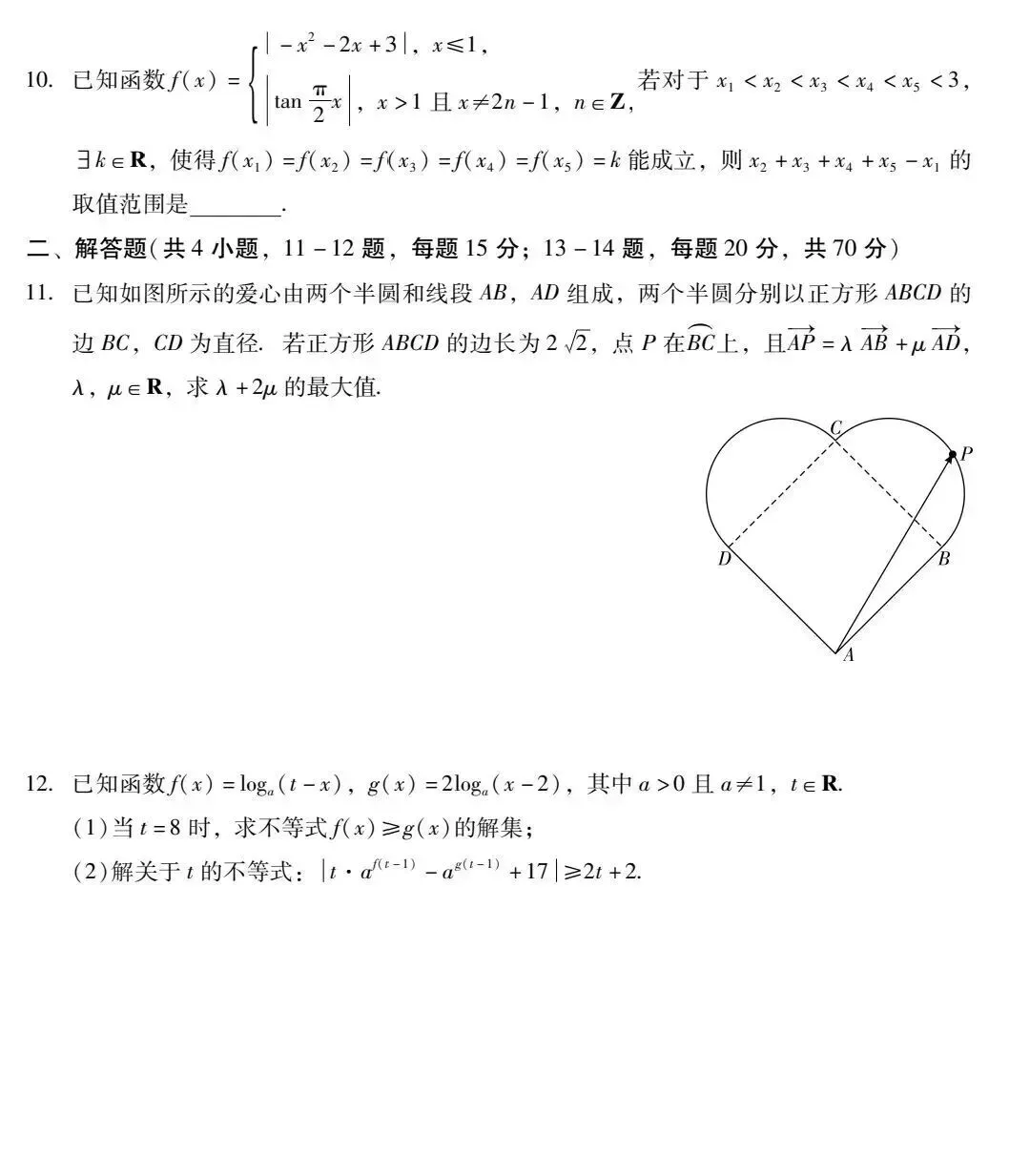 2026年5月汕尾市高一数学竞赛试卷(附详细解答)-第4张图片-四季读书网 2026年5月汕尾市高一数学竞赛试卷(附详细解答)-第4张图片-四季读书网