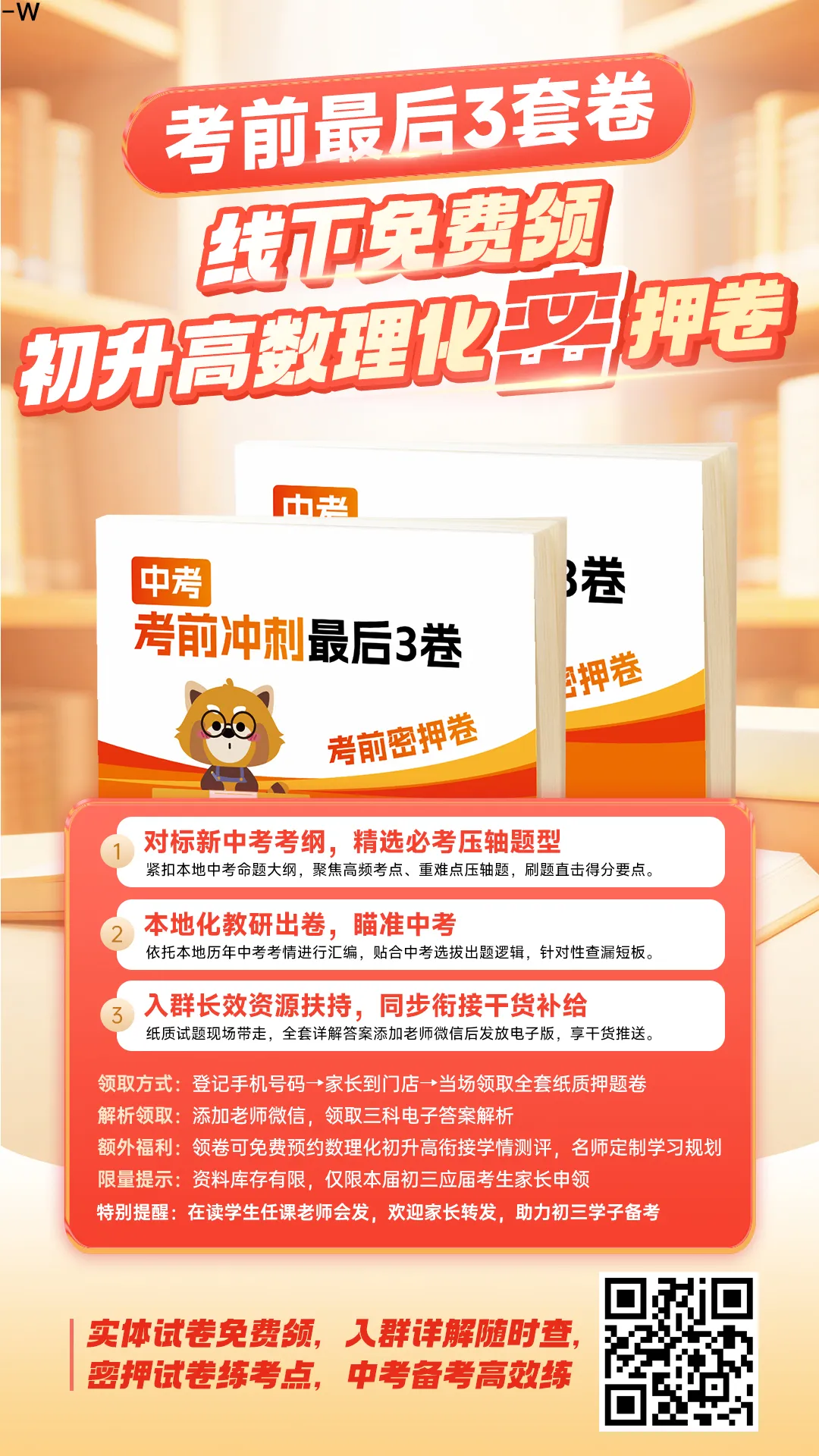 重磅!26年广东中考网传出题组来了,东莞出题?-第19张图片-四季读书网