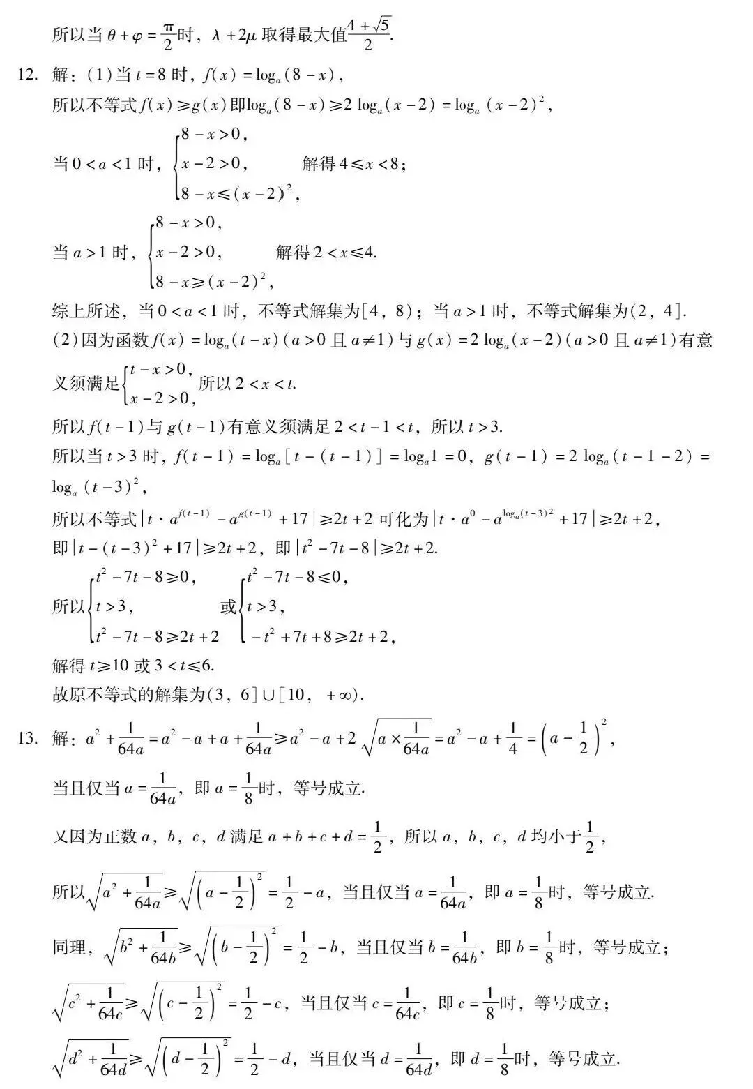 2026年5月汕尾市高一数学竞赛试卷(附详细解答)-第7张图片-四季读书网 2026年5月汕尾市高一数学竞赛试卷(附详细解答)-第7张图片-四季读书网