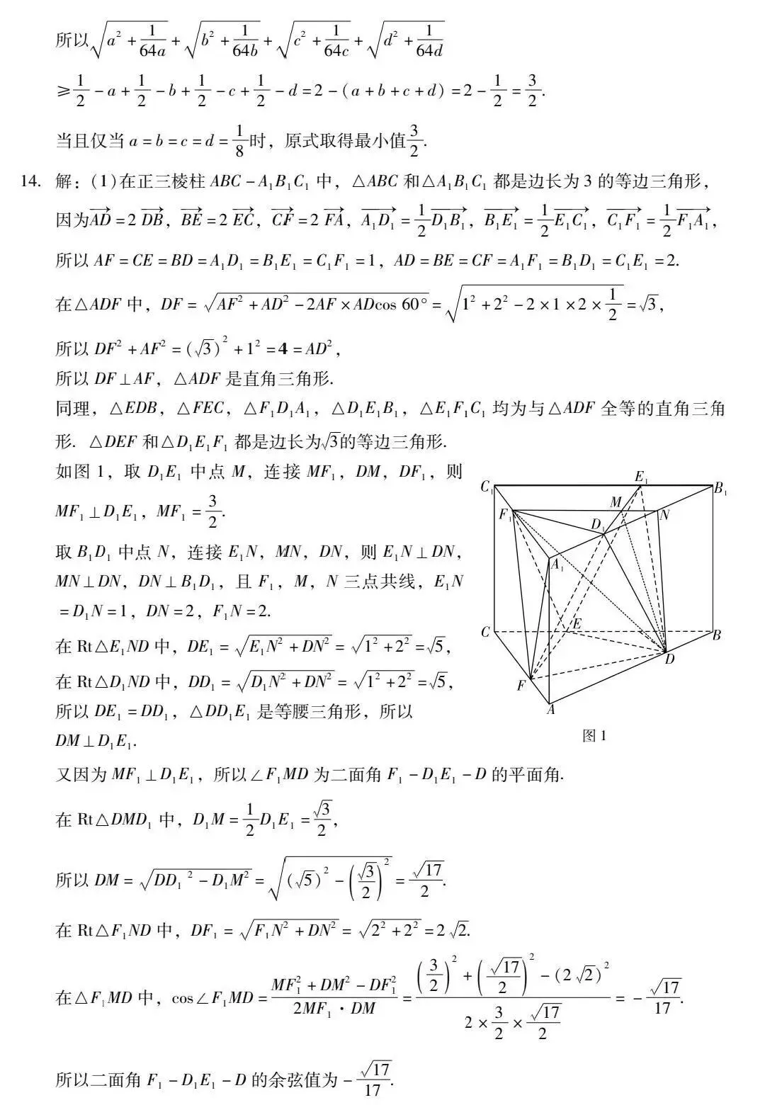 2026年5月汕尾市高一数学竞赛试卷(附详细解答)-第8张图片-四季读书网 2026年5月汕尾市高一数学竞赛试卷(附详细解答)-第8张图片-四季读书网