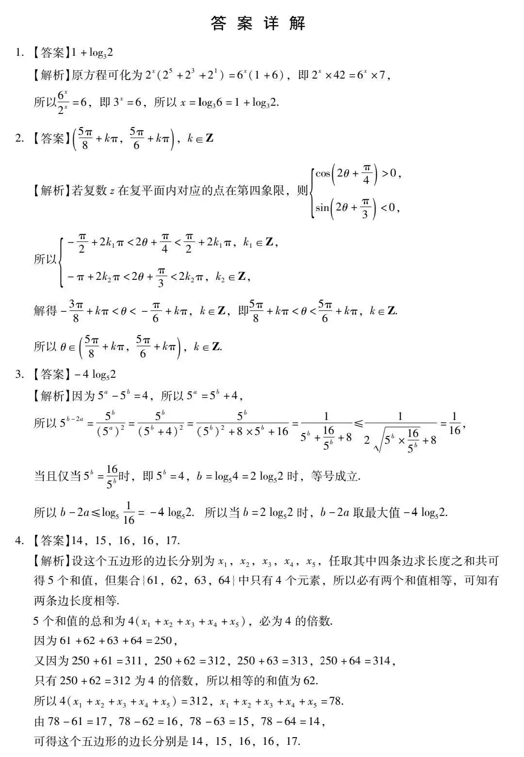 2026年5月汕尾市高一数学竞赛试卷(附详细解答)-第11张图片-四季读书网 2026年5月汕尾市高一数学竞赛试卷(附详细解答)-第11张图片-四季读书网