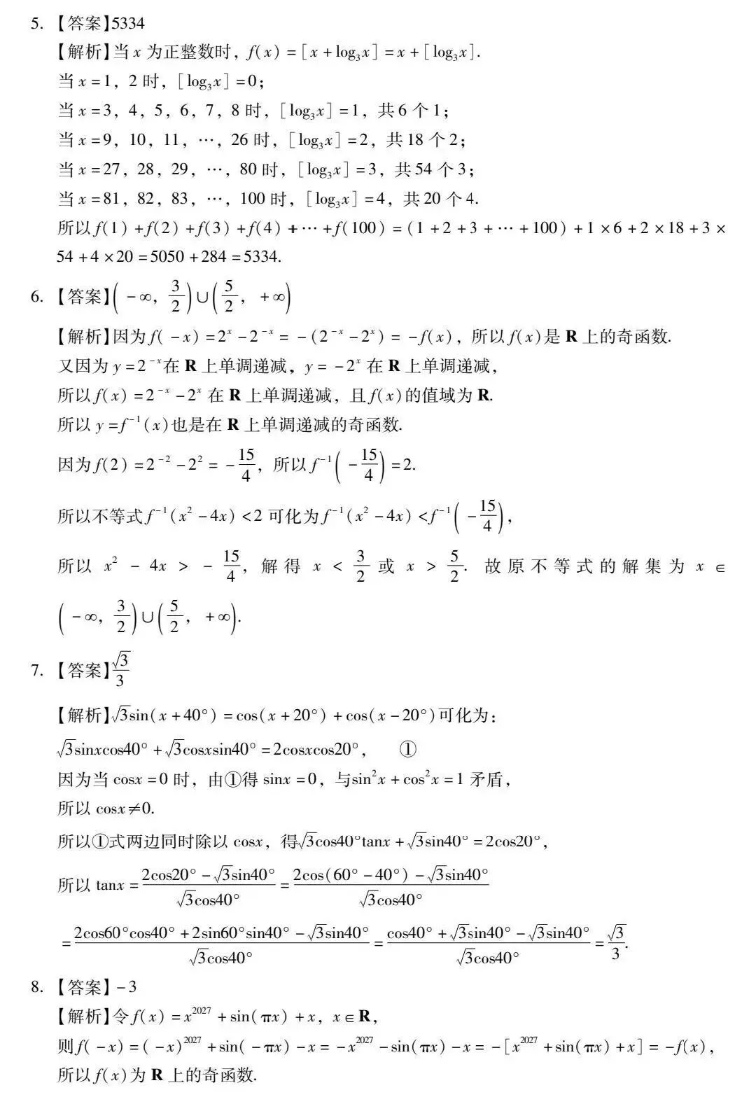 2026年5月汕尾市高一数学竞赛试卷(附详细解答)-第12张图片-四季读书网 2026年5月汕尾市高一数学竞赛试卷(附详细解答)-第12张图片-四季读书网