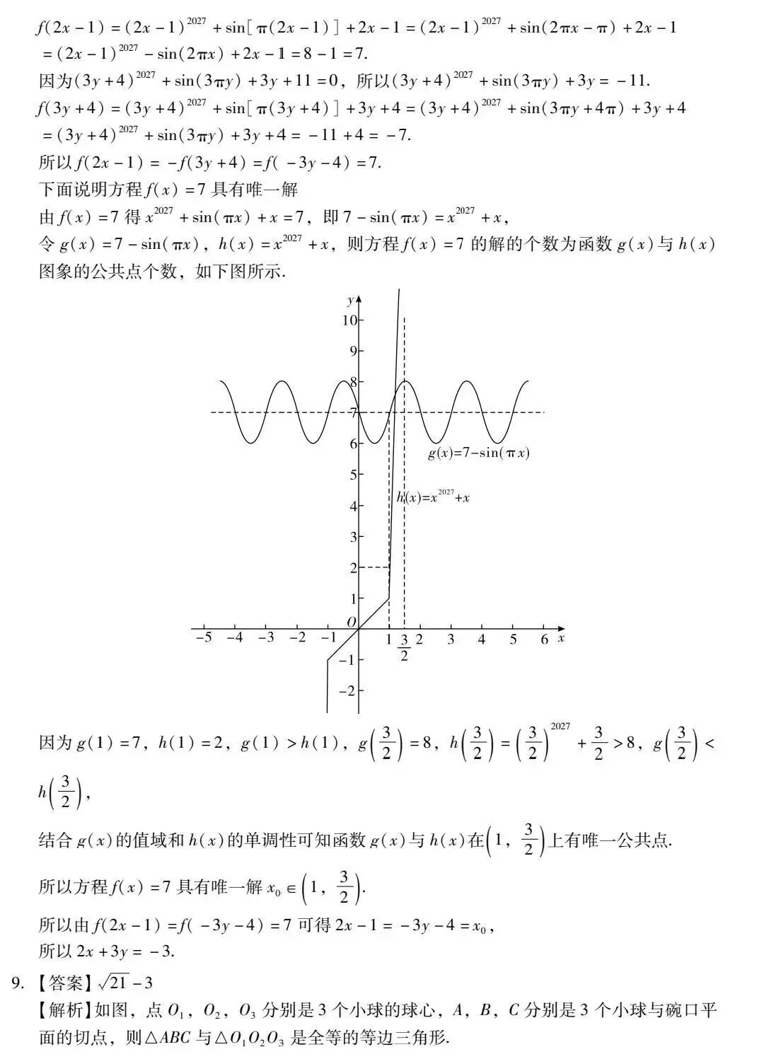 2026年5月汕尾市高一数学竞赛试卷(附详细解答)-第13张图片-四季读书网 2026年5月汕尾市高一数学竞赛试卷(附详细解答)-第13张图片-四季读书网