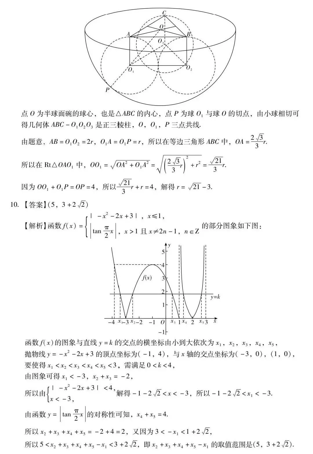 2026年5月汕尾市高一数学竞赛试卷(附详细解答)-第14张图片-四季读书网 2026年5月汕尾市高一数学竞赛试卷(附详细解答)-第14张图片-四季读书网
