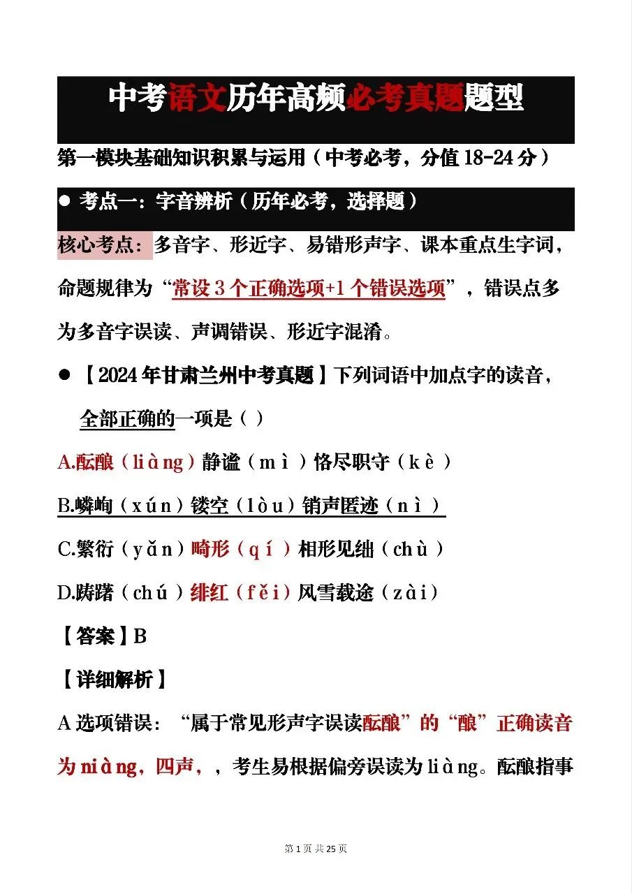 可以打印出来背诵的中考语文历年高频必考真题题型,建议收藏哦!-第1张图片-四季读书网