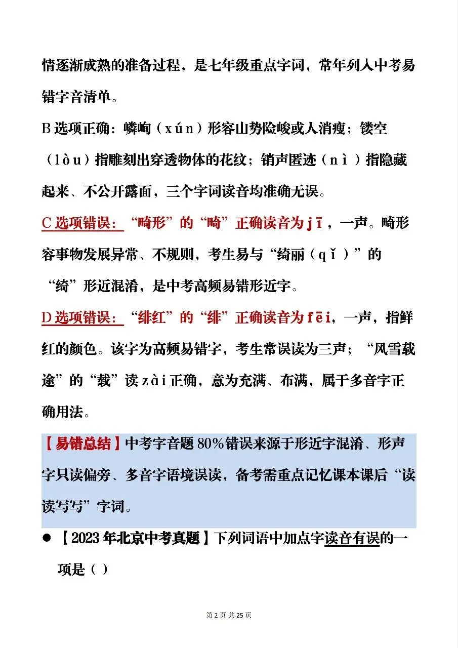 可以打印出来背诵的中考语文历年高频必考真题题型,建议收藏哦!-第2张图片-四季读书网