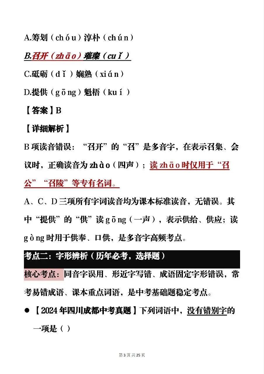 可以打印出来背诵的中考语文历年高频必考真题题型,建议收藏哦!-第3张图片-四季读书网