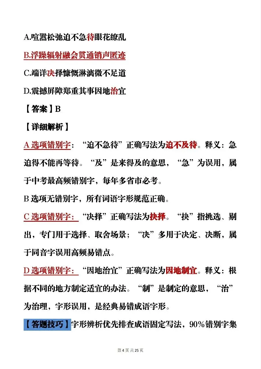 可以打印出来背诵的中考语文历年高频必考真题题型,建议收藏哦!-第4张图片-四季读书网