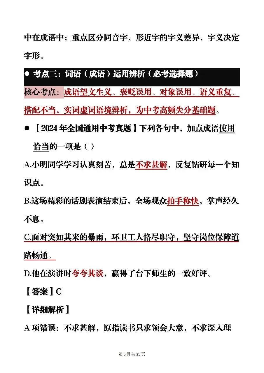 可以打印出来背诵的中考语文历年高频必考真题题型,建议收藏哦!-第5张图片-四季读书网