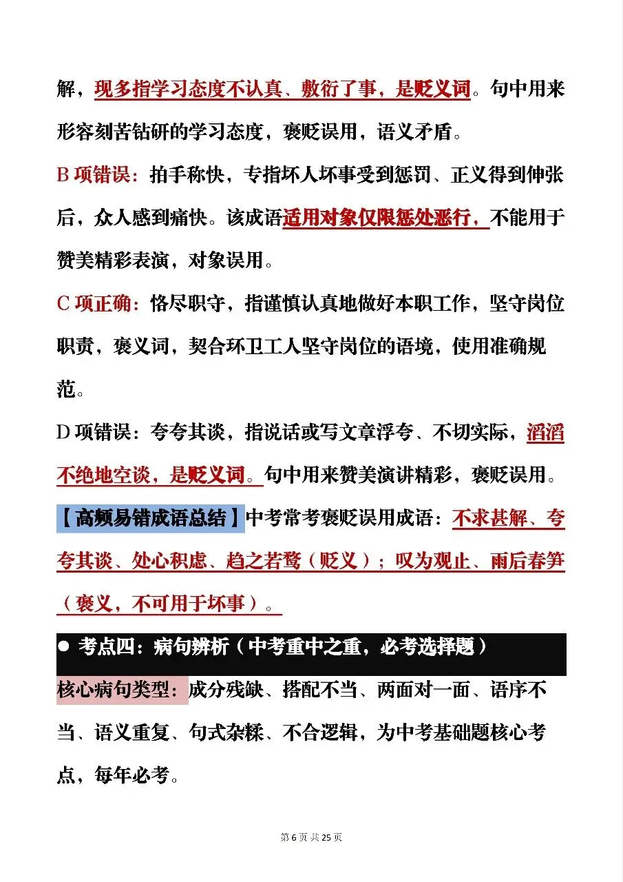可以打印出来背诵的中考语文历年高频必考真题题型,建议收藏哦!-第6张图片-四季读书网