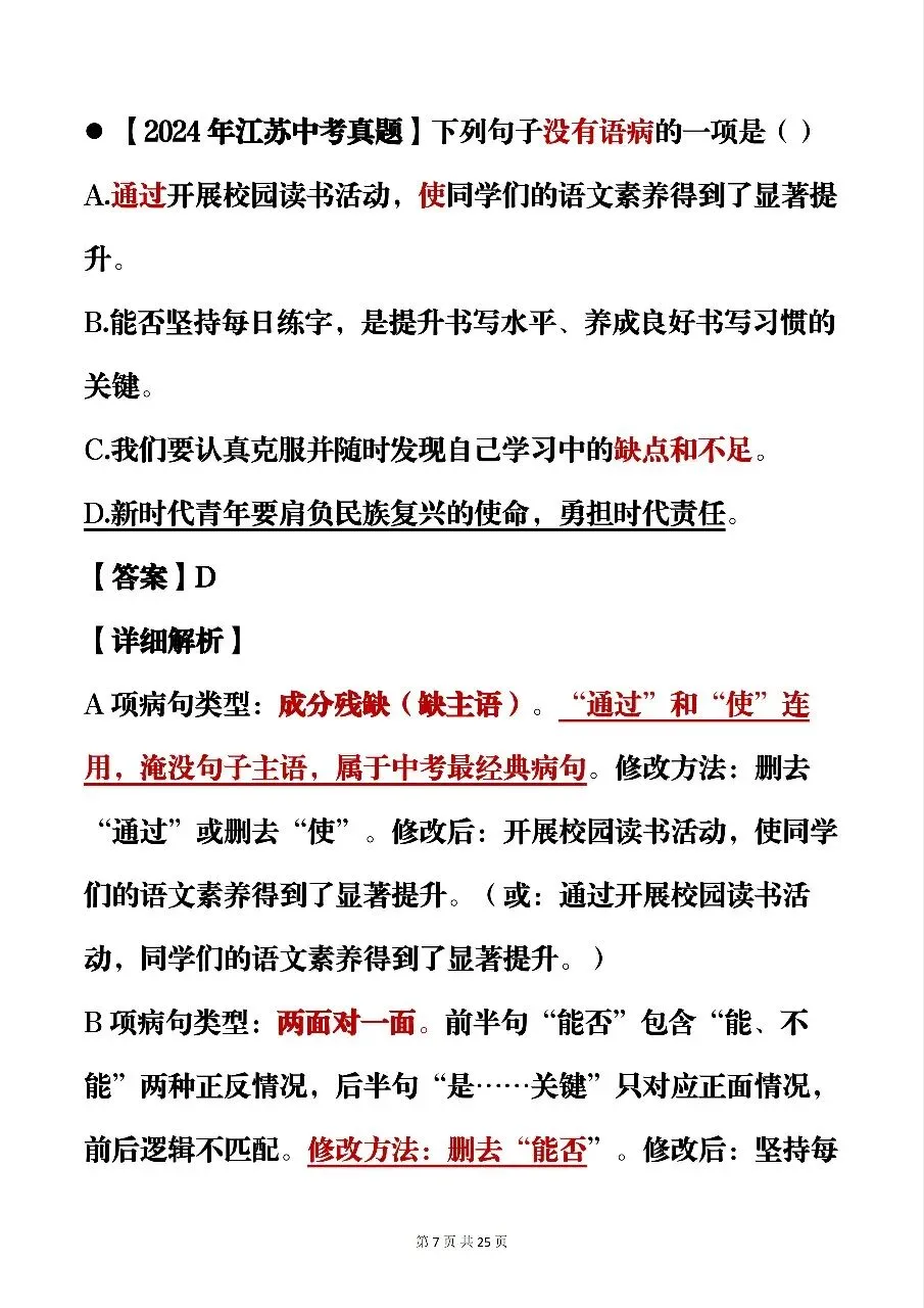 可以打印出来背诵的中考语文历年高频必考真题题型,建议收藏哦!-第7张图片-四季读书网