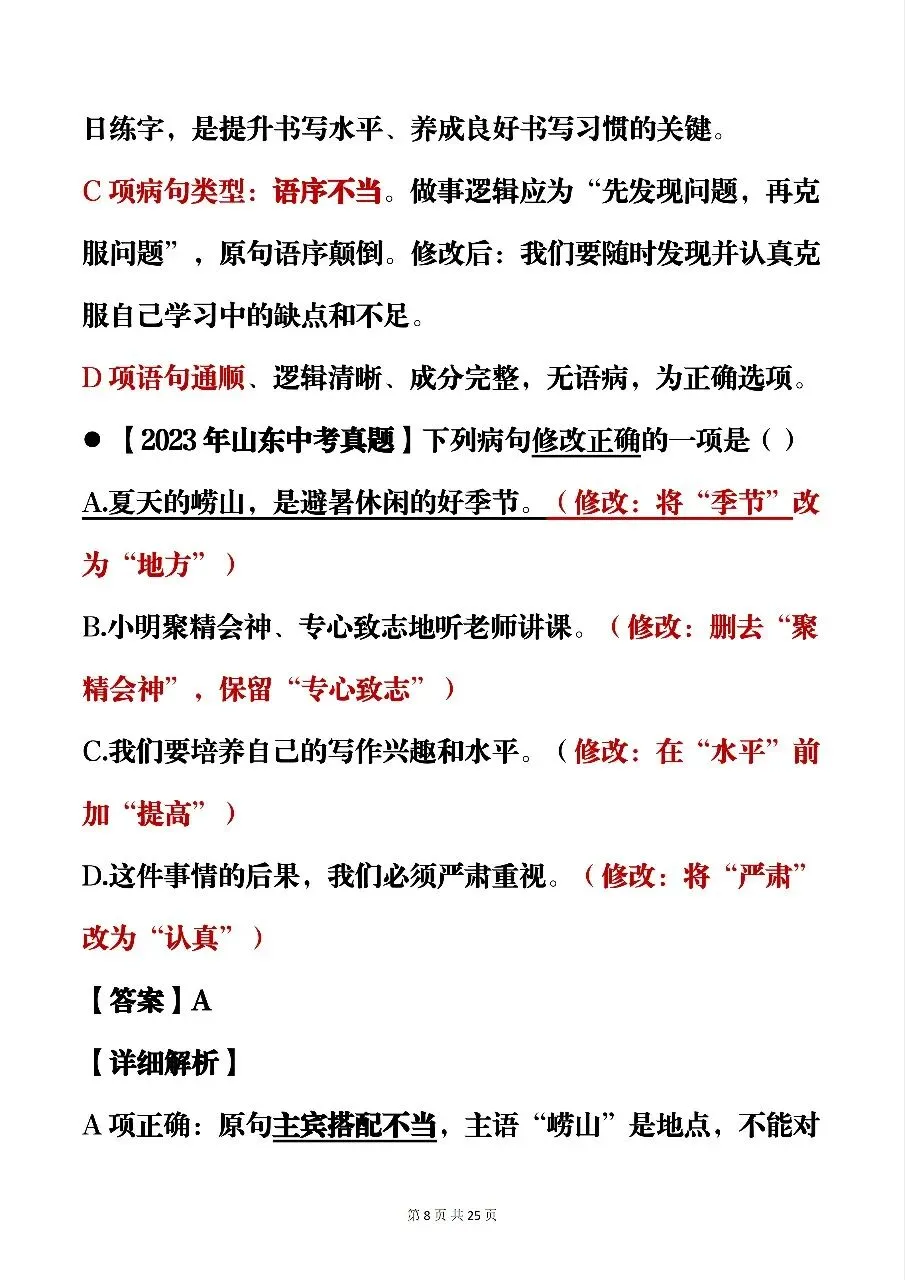 可以打印出来背诵的中考语文历年高频必考真题题型,建议收藏哦!-第8张图片-四季读书网