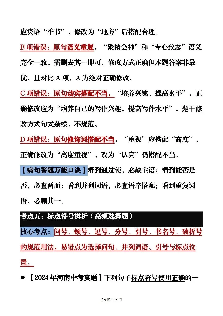 可以打印出来背诵的中考语文历年高频必考真题题型,建议收藏哦!-第9张图片-四季读书网
