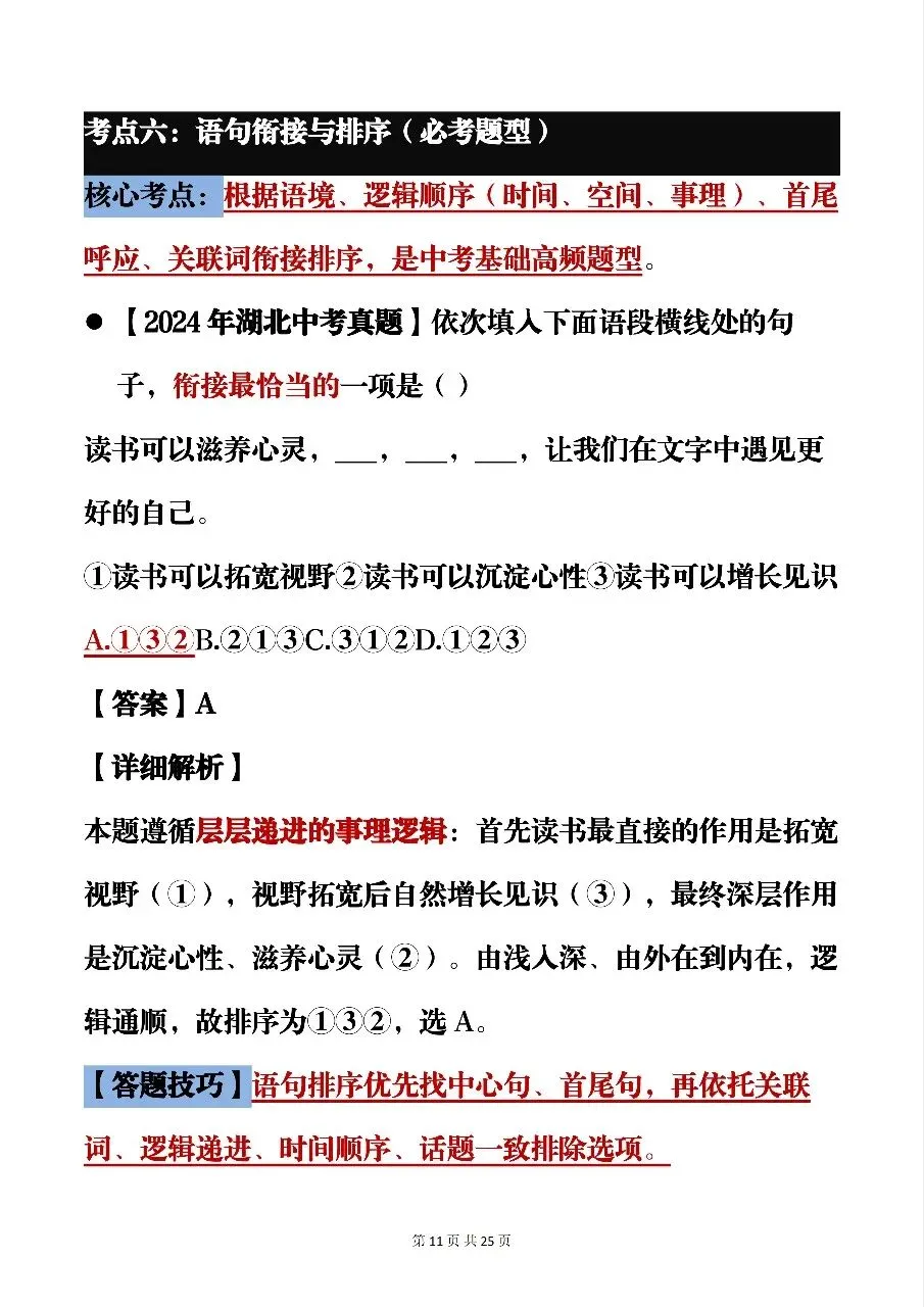 可以打印出来背诵的中考语文历年高频必考真题题型,建议收藏哦!-第11张图片-四季读书网
