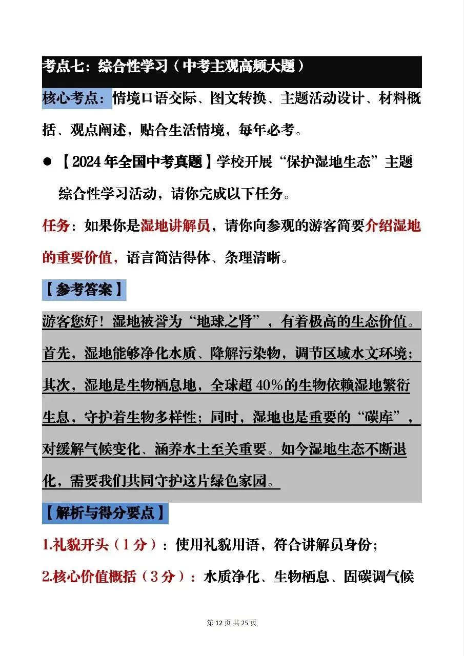 可以打印出来背诵的中考语文历年高频必考真题题型,建议收藏哦!-第12张图片-四季读书网
